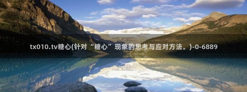糖心vlog免费下载网站：tx010.tv糖心(针对“糖