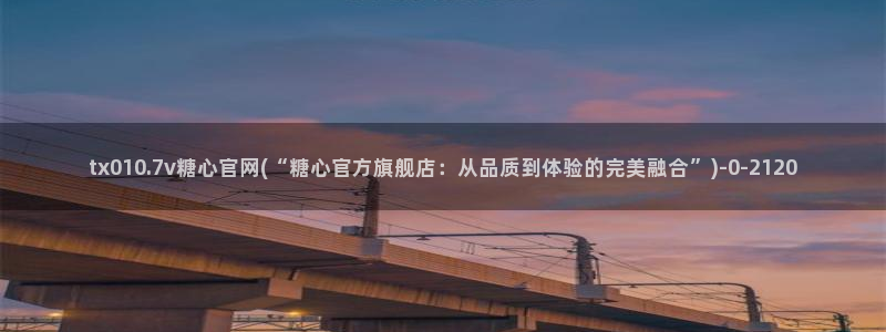 糖心vlog有哪些人：tx010.7v糖心官网(“糖心官