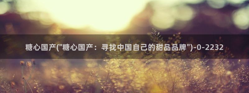 粉色情人糖心vlog：糖心国产(\