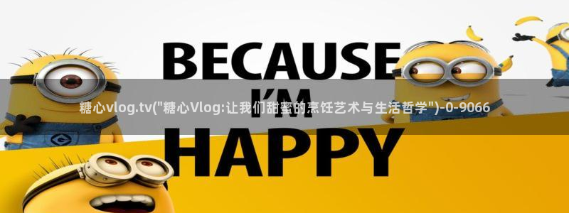 糖心vlog在线官网：糖心vlog.tv(\