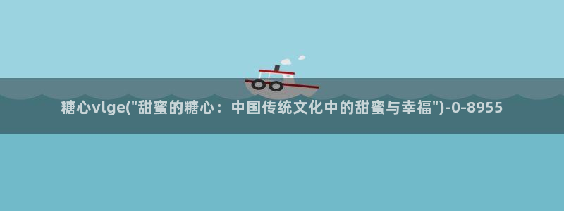 糖心vlog在线免费看：糖心vlge(\