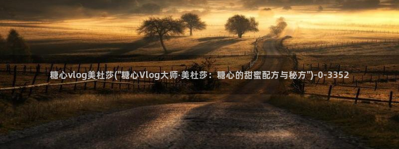 糖心vlog头像：糖心vlog美杜莎(\