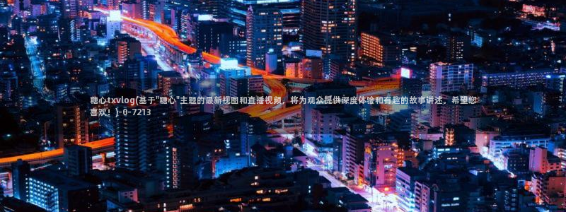 糖心vlog小欣